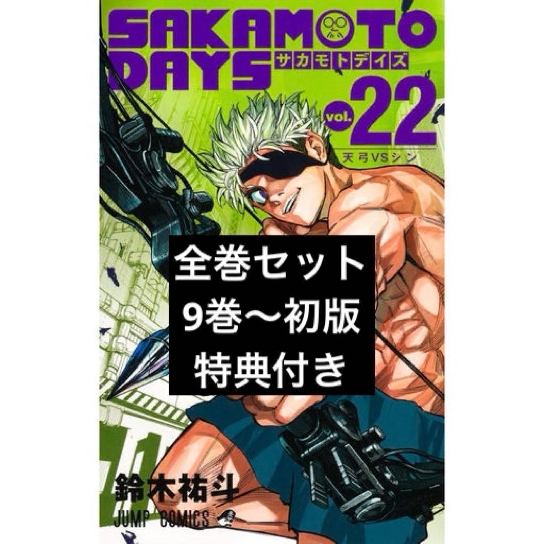 少年漫画 SAKAMOTO DAYS