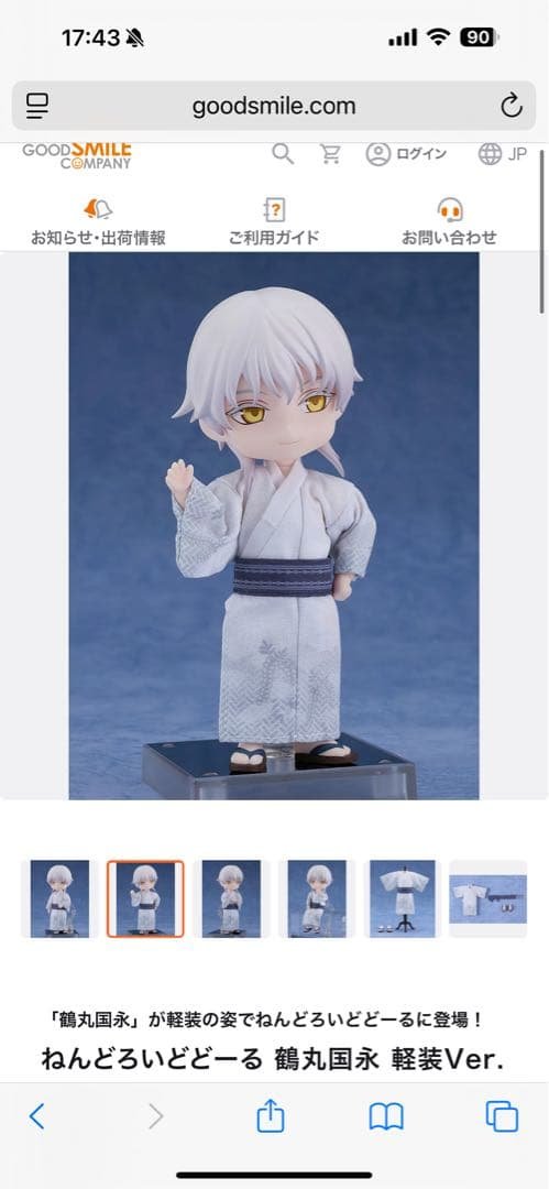 ねんどろいどどーる 鶴丸国永 刀剣乱舞 軽装