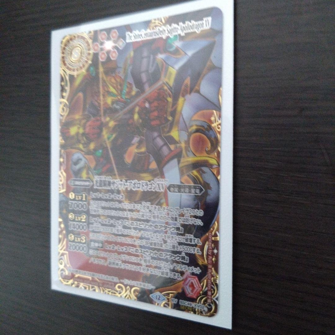 バトルスピリッツ サジット・アポロドラゴンXV
